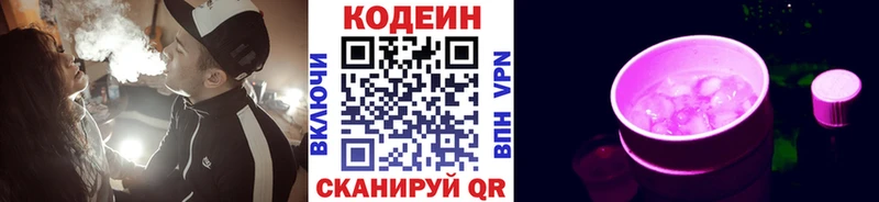 Кодеин напиток Lean (лин)  ОМГ ОМГ маркетплейс  Сысерть 